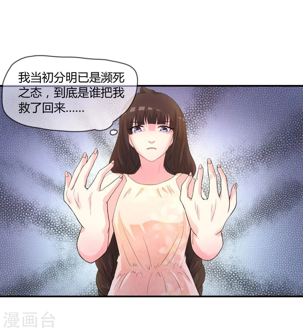 第4话 还魂身体的主人身份 第28页