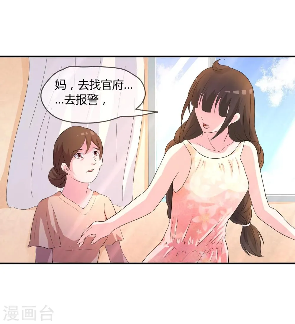 第4话 还魂身体的主人身份 第35页