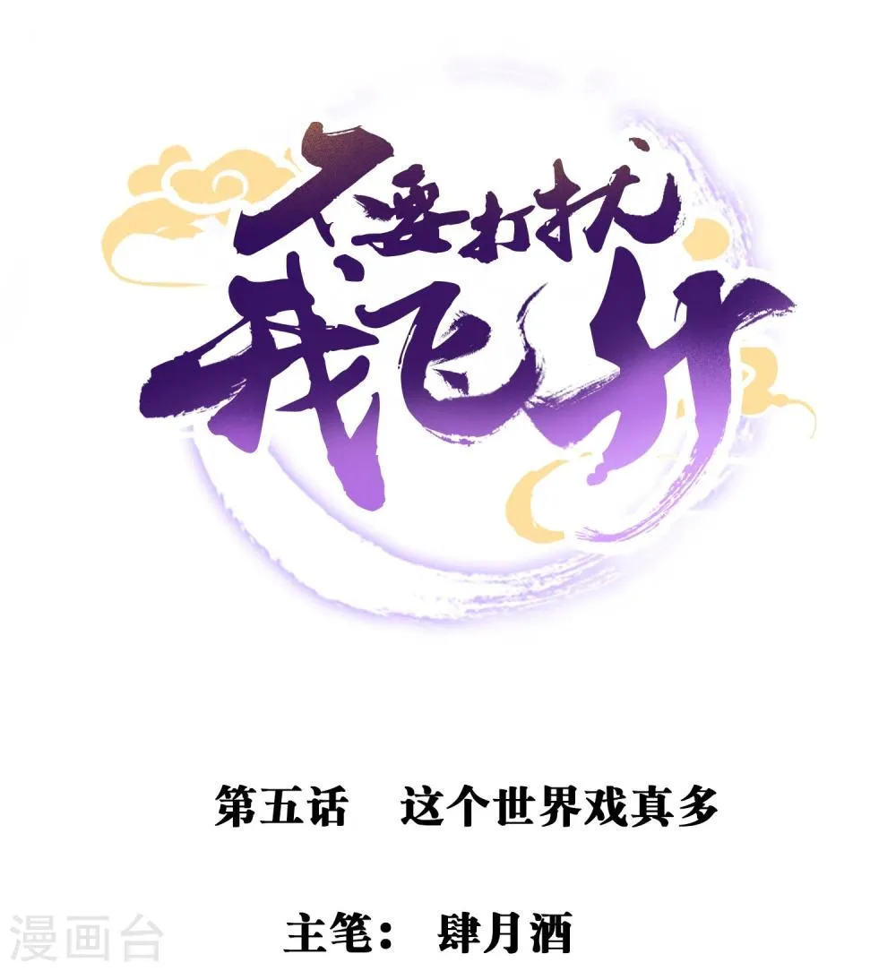 第5话 这个世界戏真多 第1页
