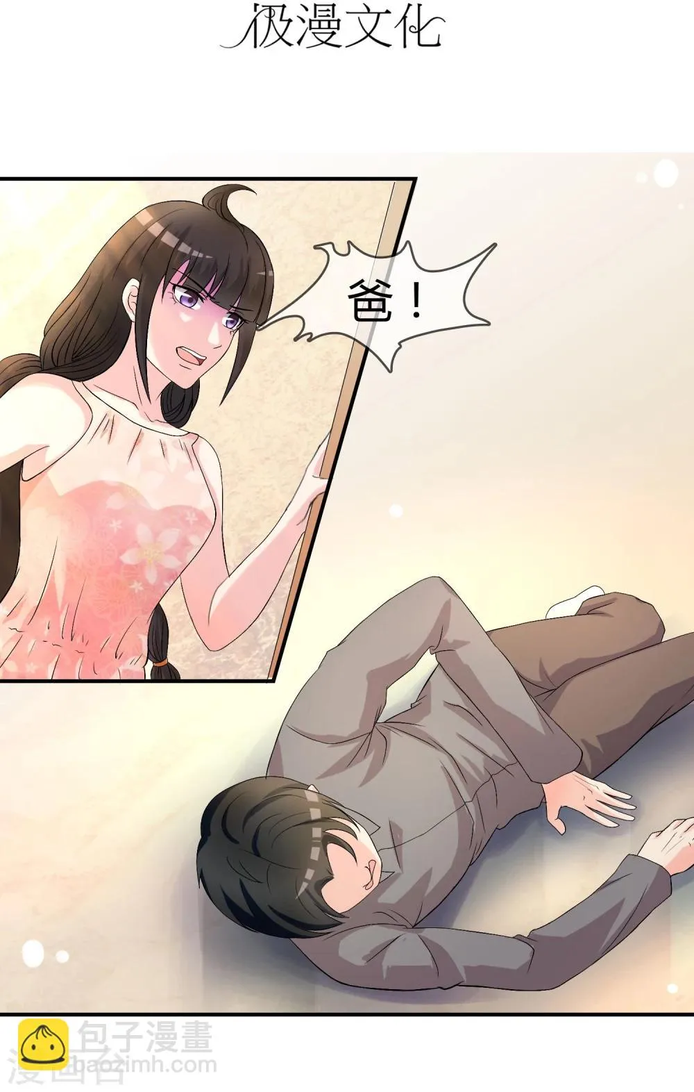 第5话 这个世界戏真多 第3页