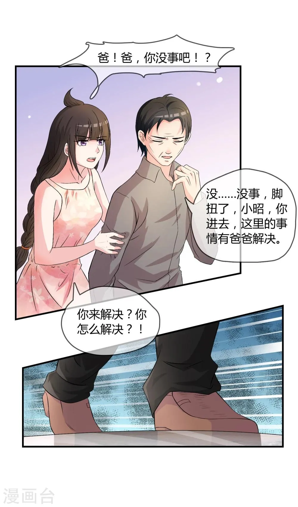 第5话 这个世界戏真多 第4页