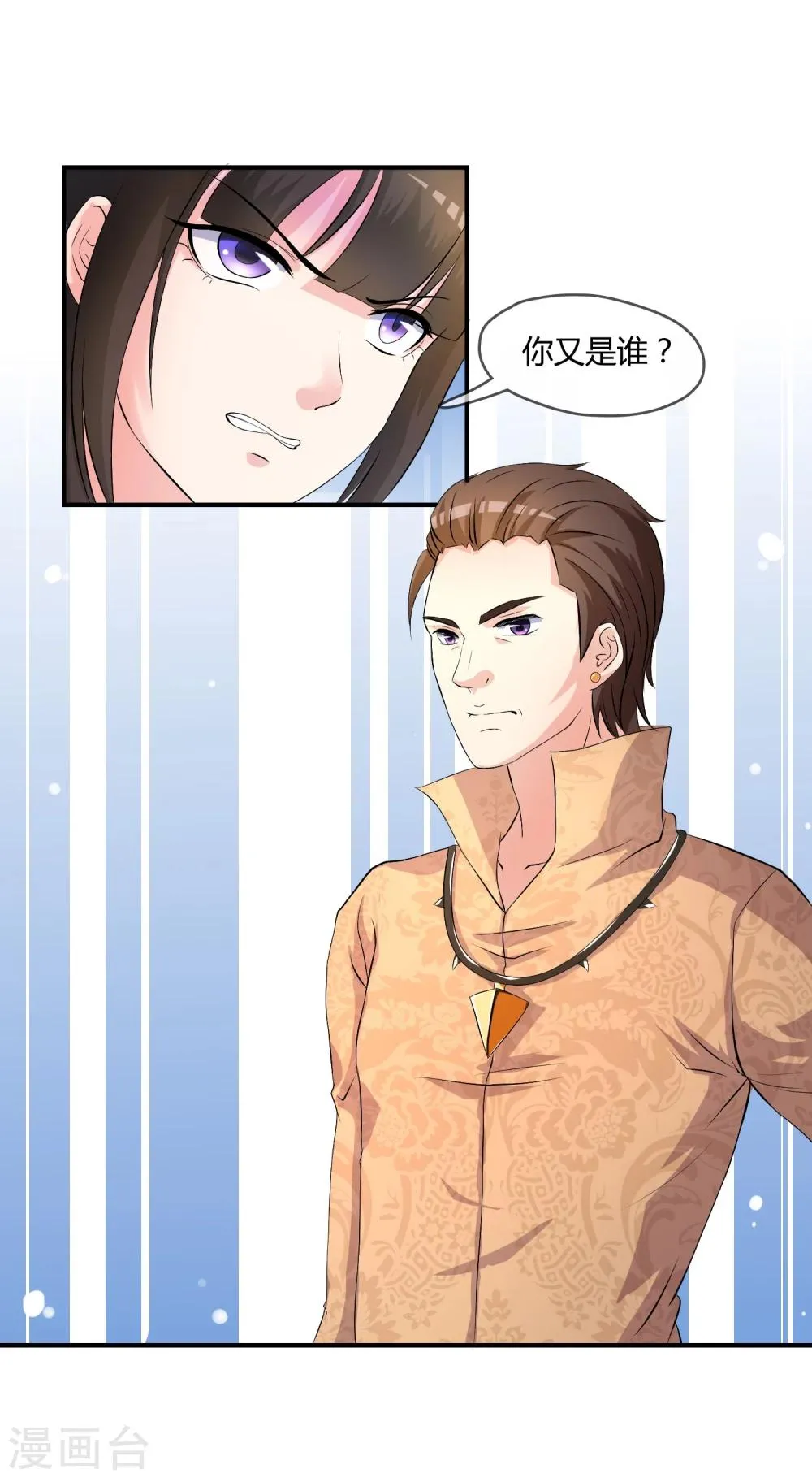 第5话 这个世界戏真多 第5页