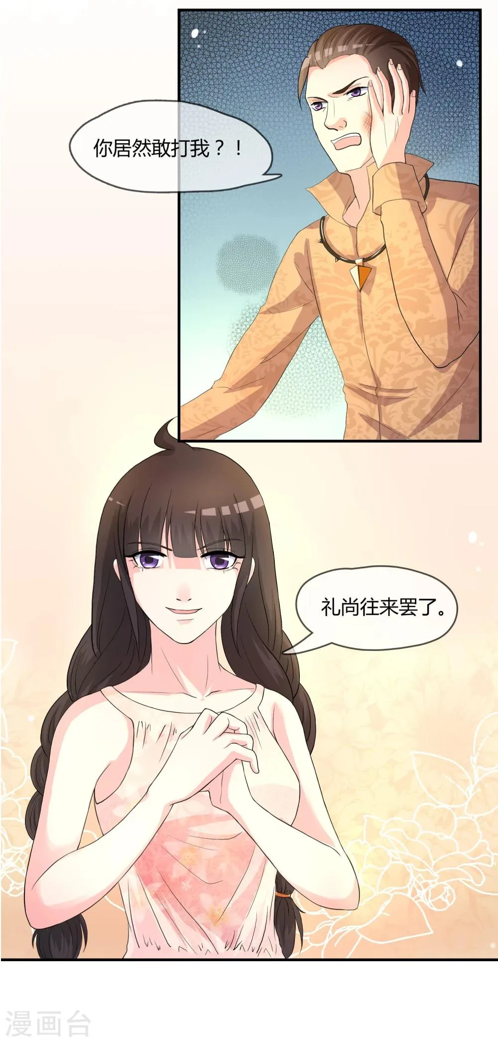 第5话 这个世界戏真多 第10页