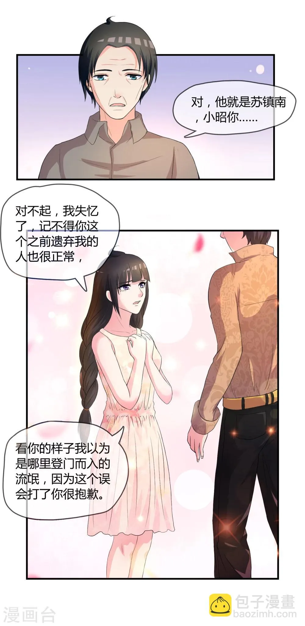 第5话 这个世界戏真多 第14页