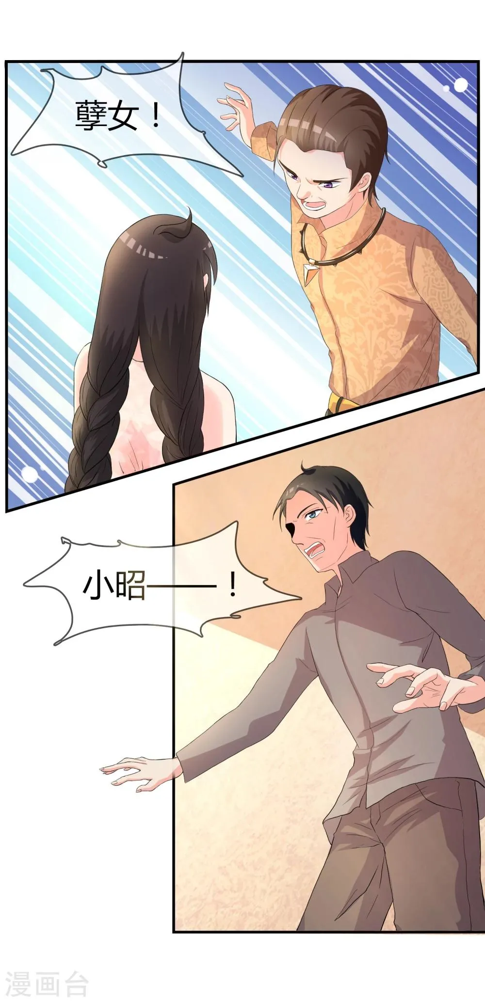 第5话 这个世界戏真多 第17页