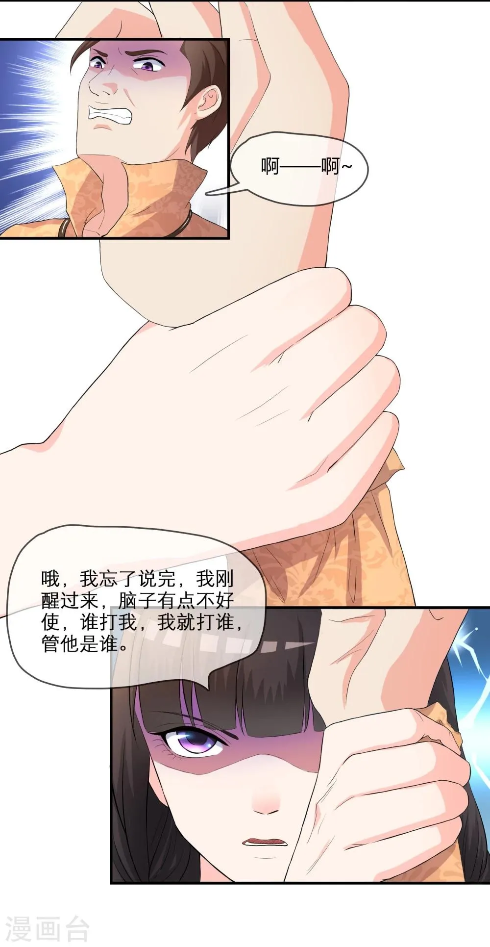 第5话 这个世界戏真多 第19页