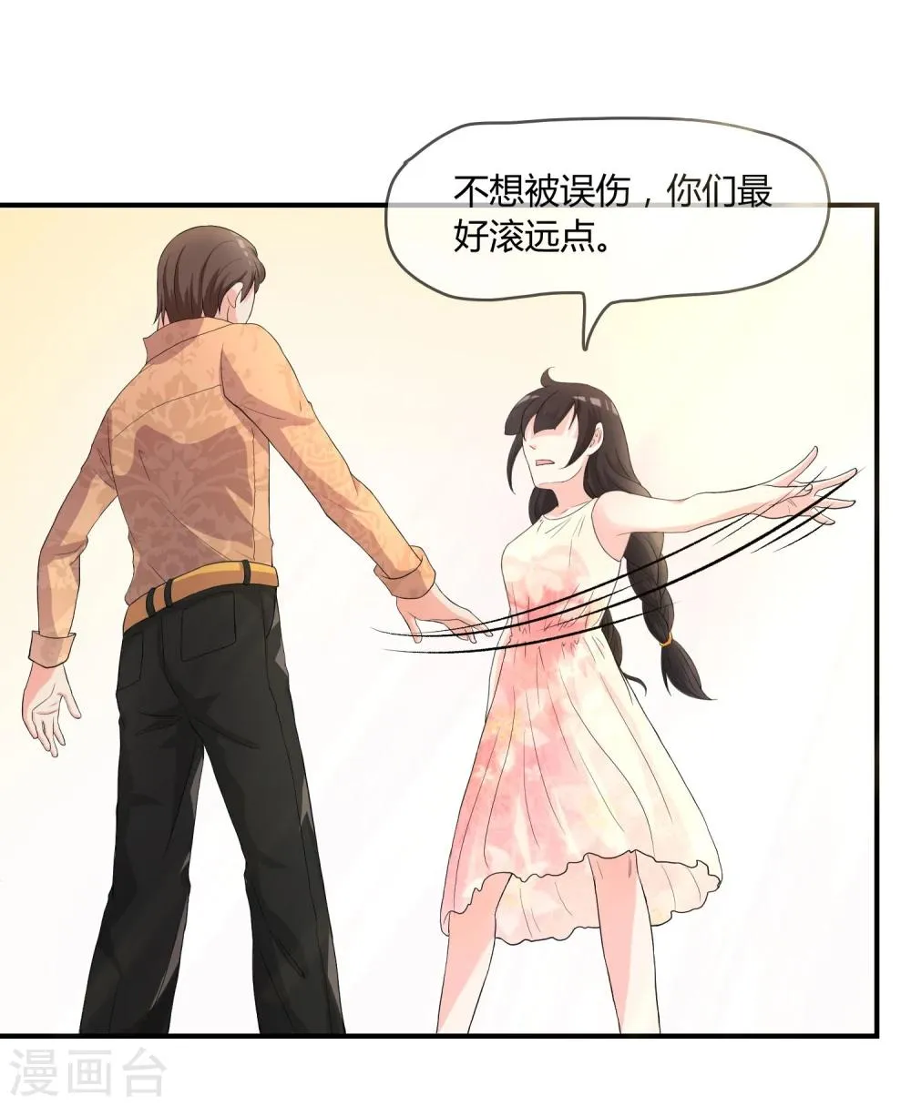 第5话 这个世界戏真多 第20页