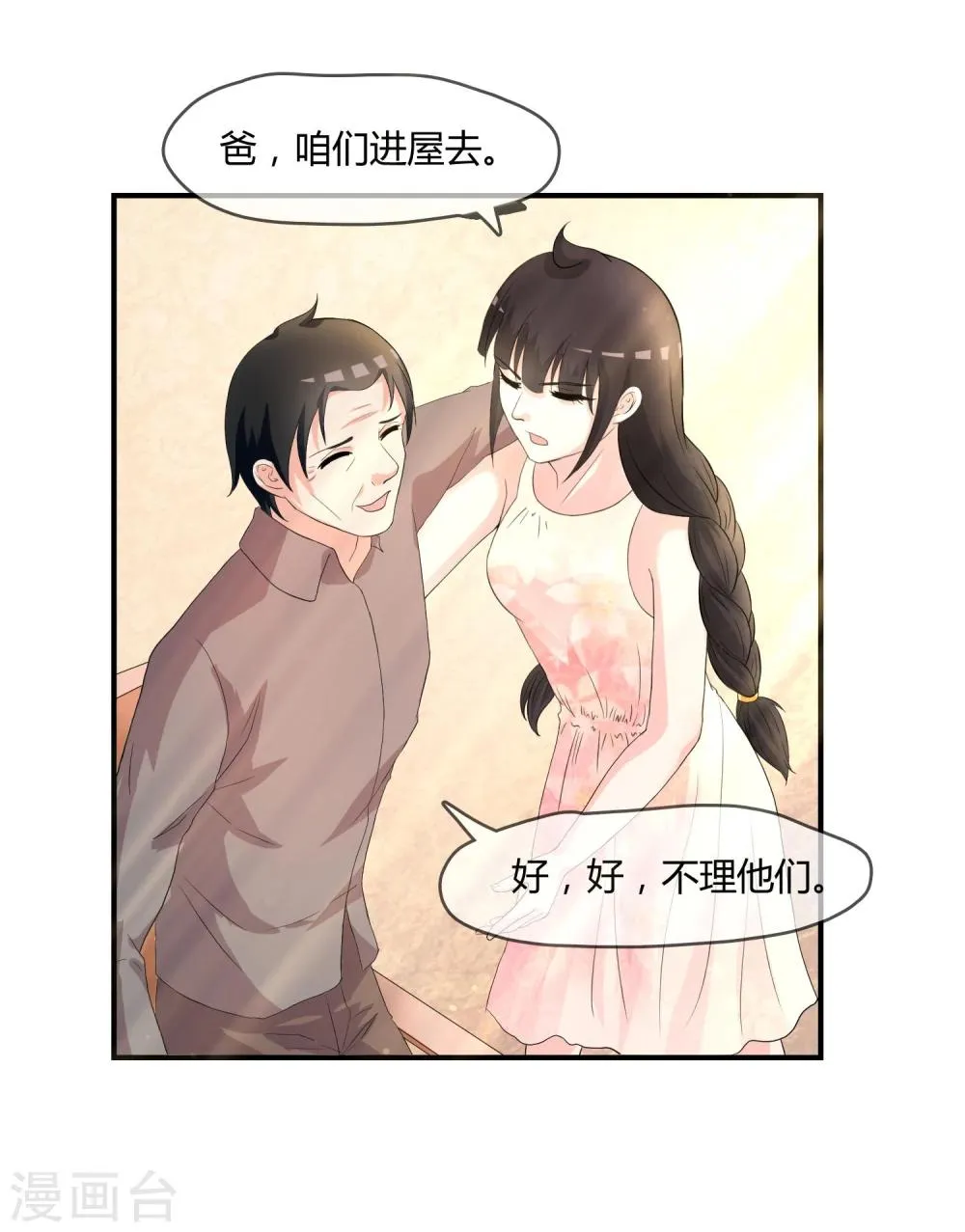 第5话 这个世界戏真多 第21页