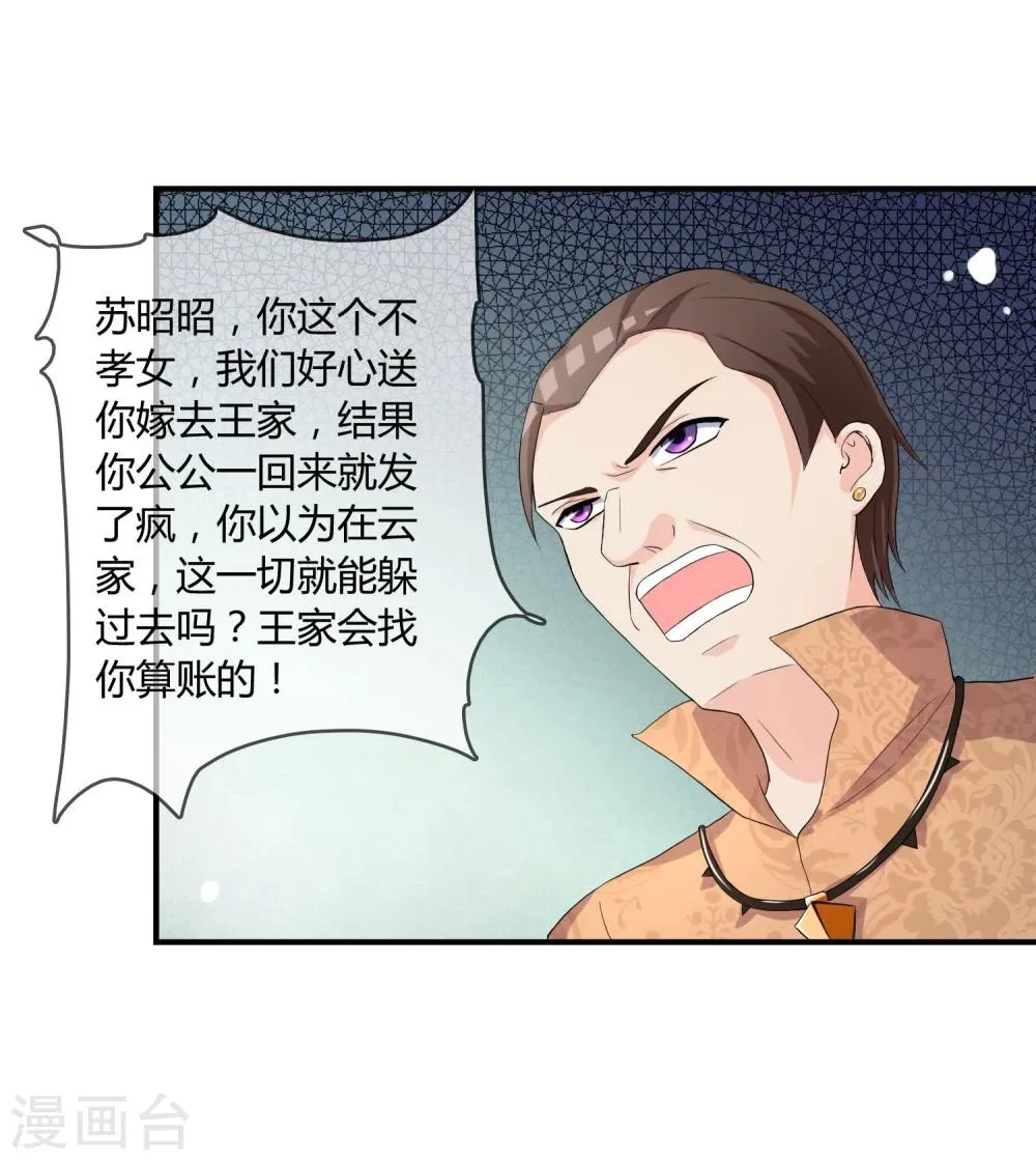 第5话 这个世界戏真多 第22页