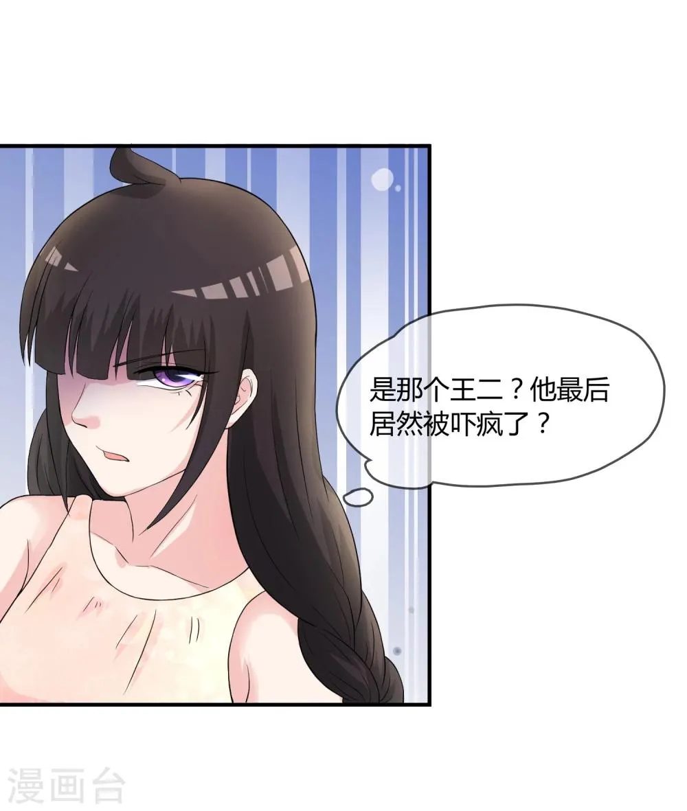 第5话 这个世界戏真多 第23页