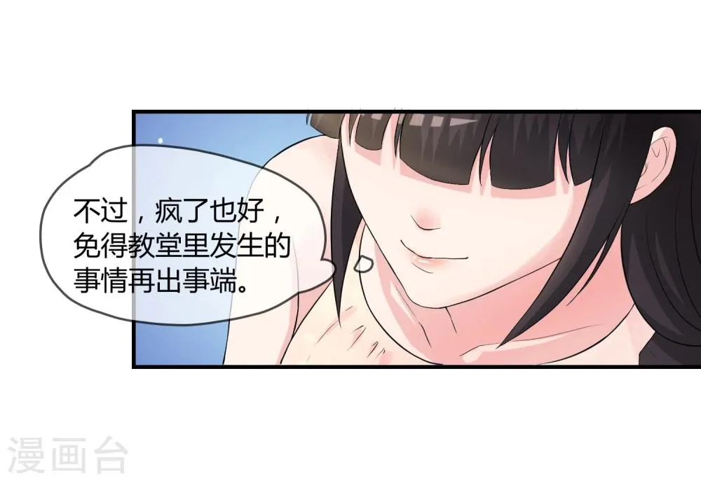 第5话 这个世界戏真多 第24页