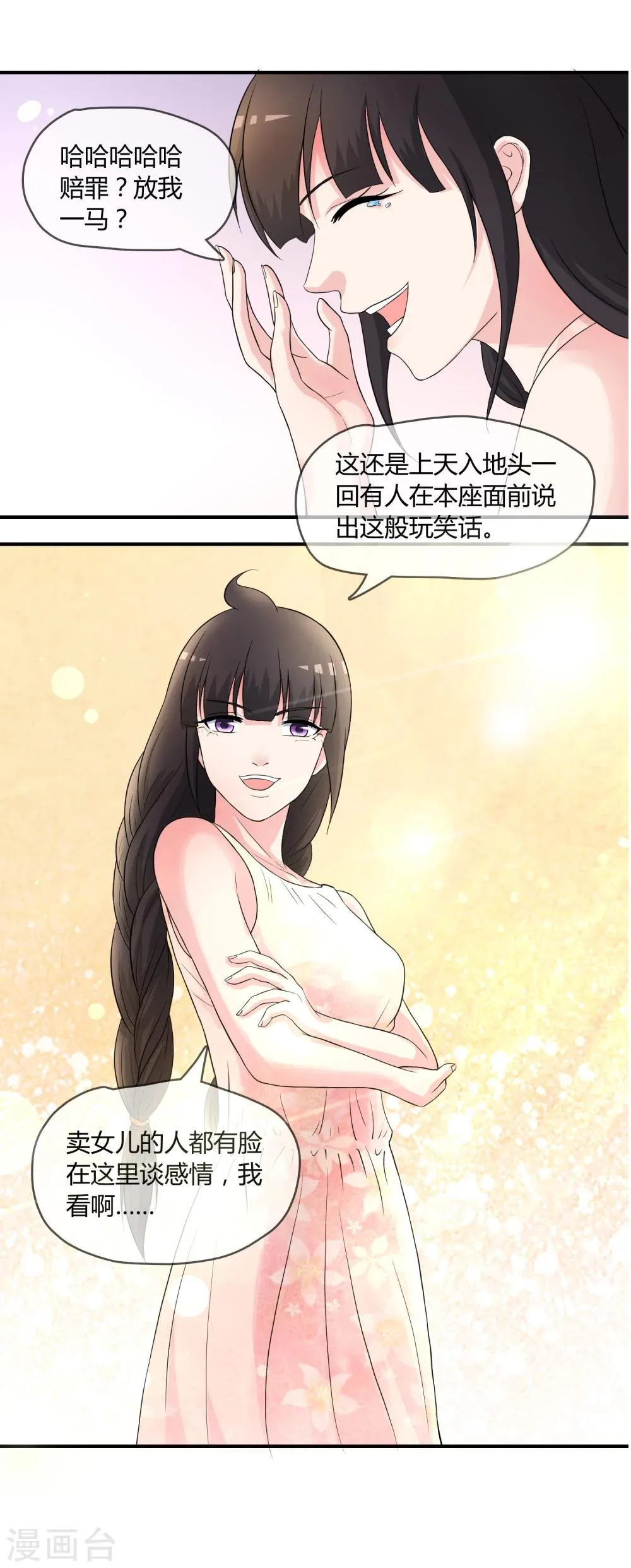 第5话 这个世界戏真多 第27页