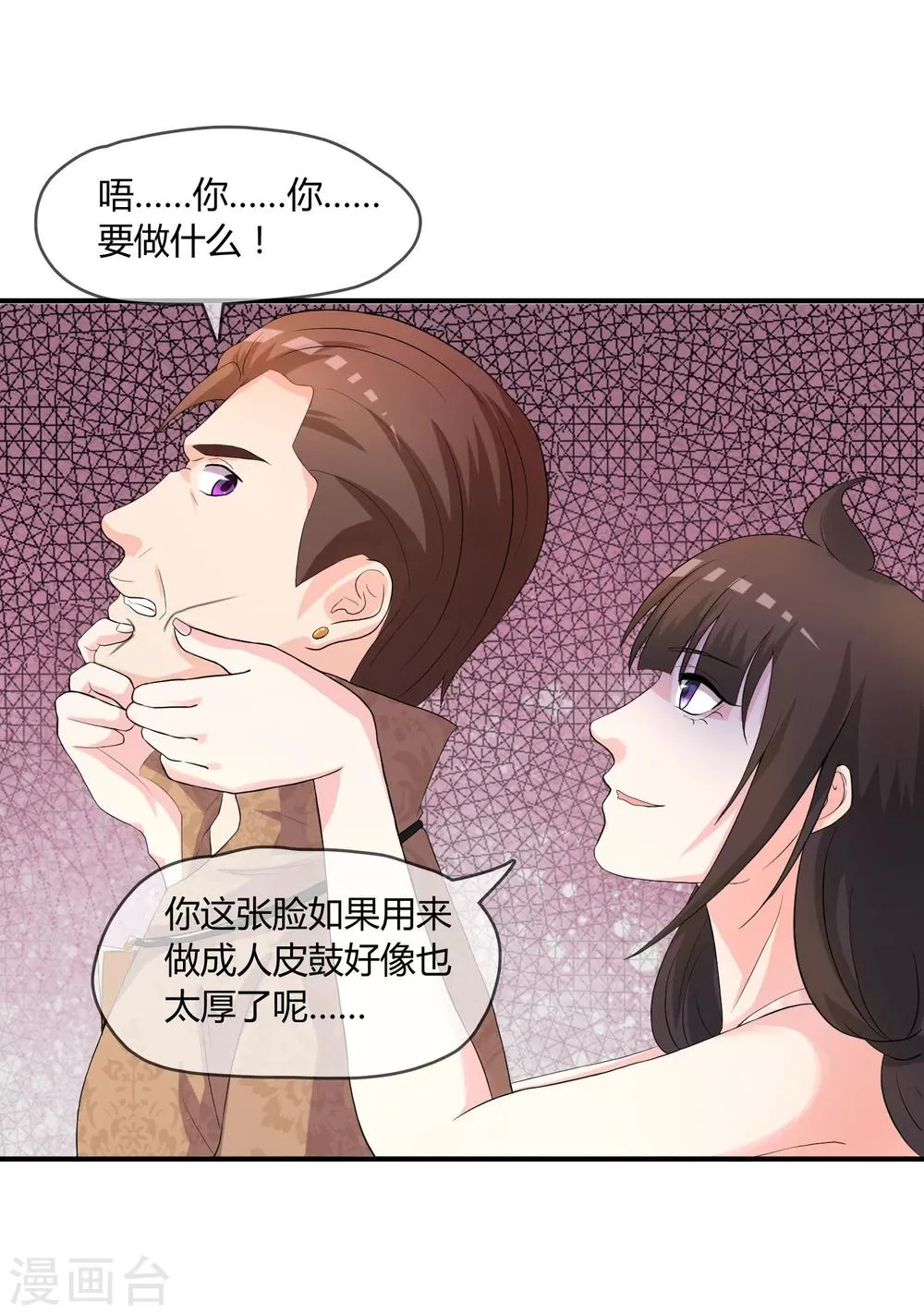 第5话 这个世界戏真多 第30页