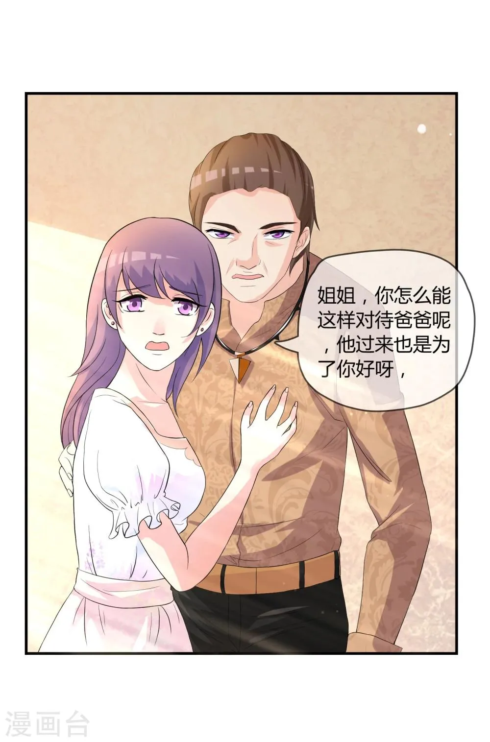 第5话 这个世界戏真多 第34页