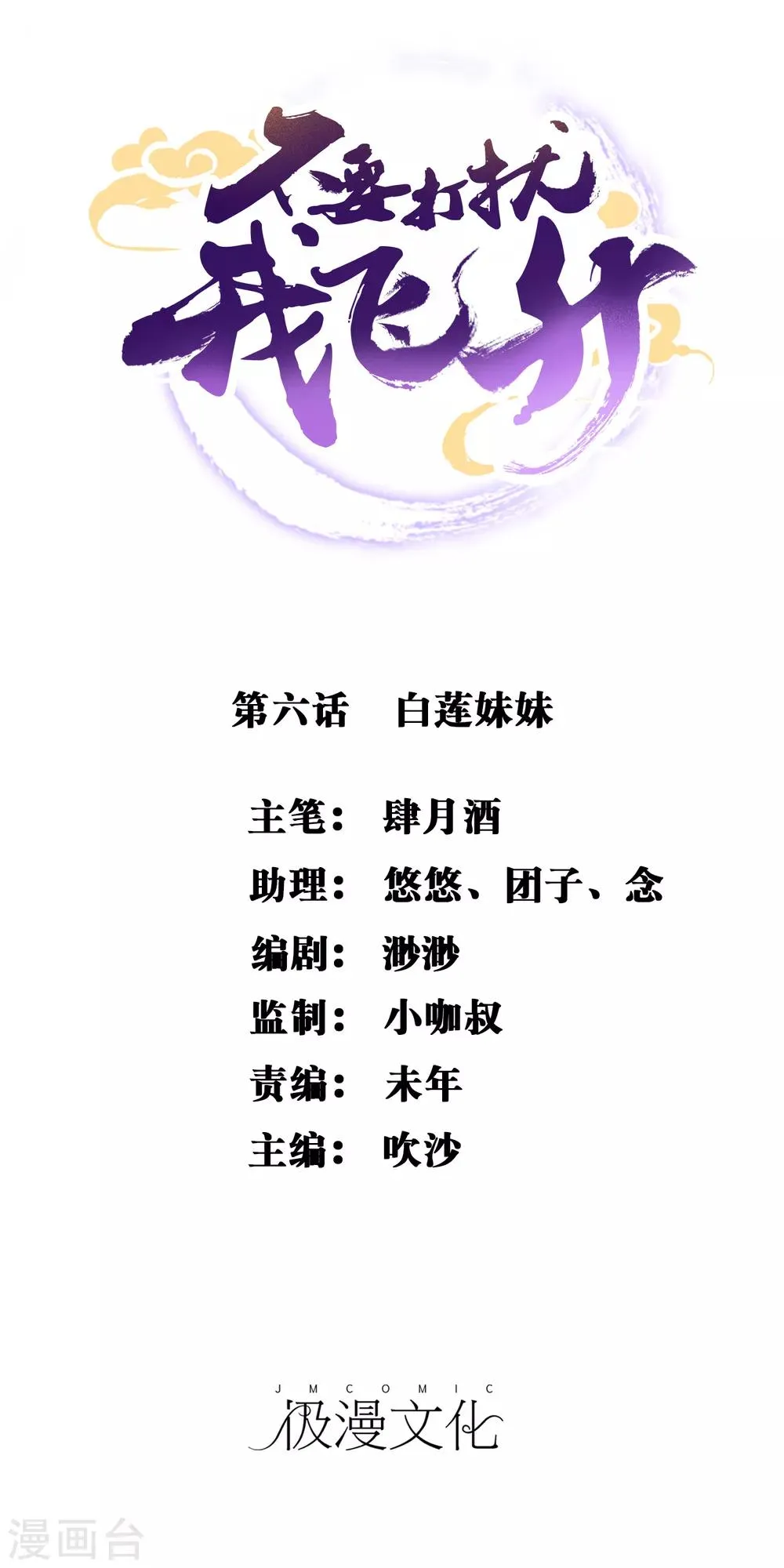第6话 白莲妹妹 第1页