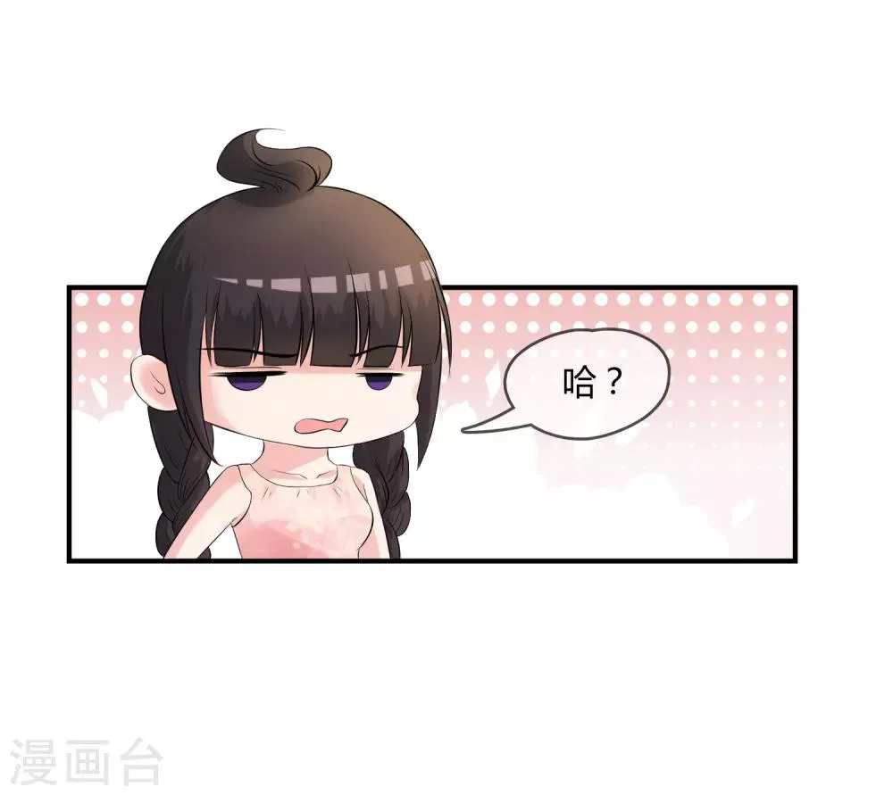 第6话 白莲妹妹 第2页