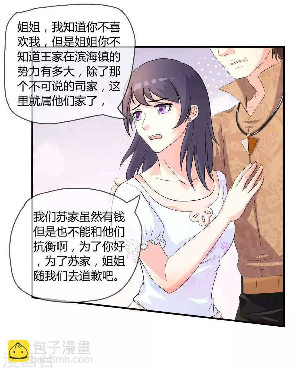 第6话 白莲妹妹 第3页