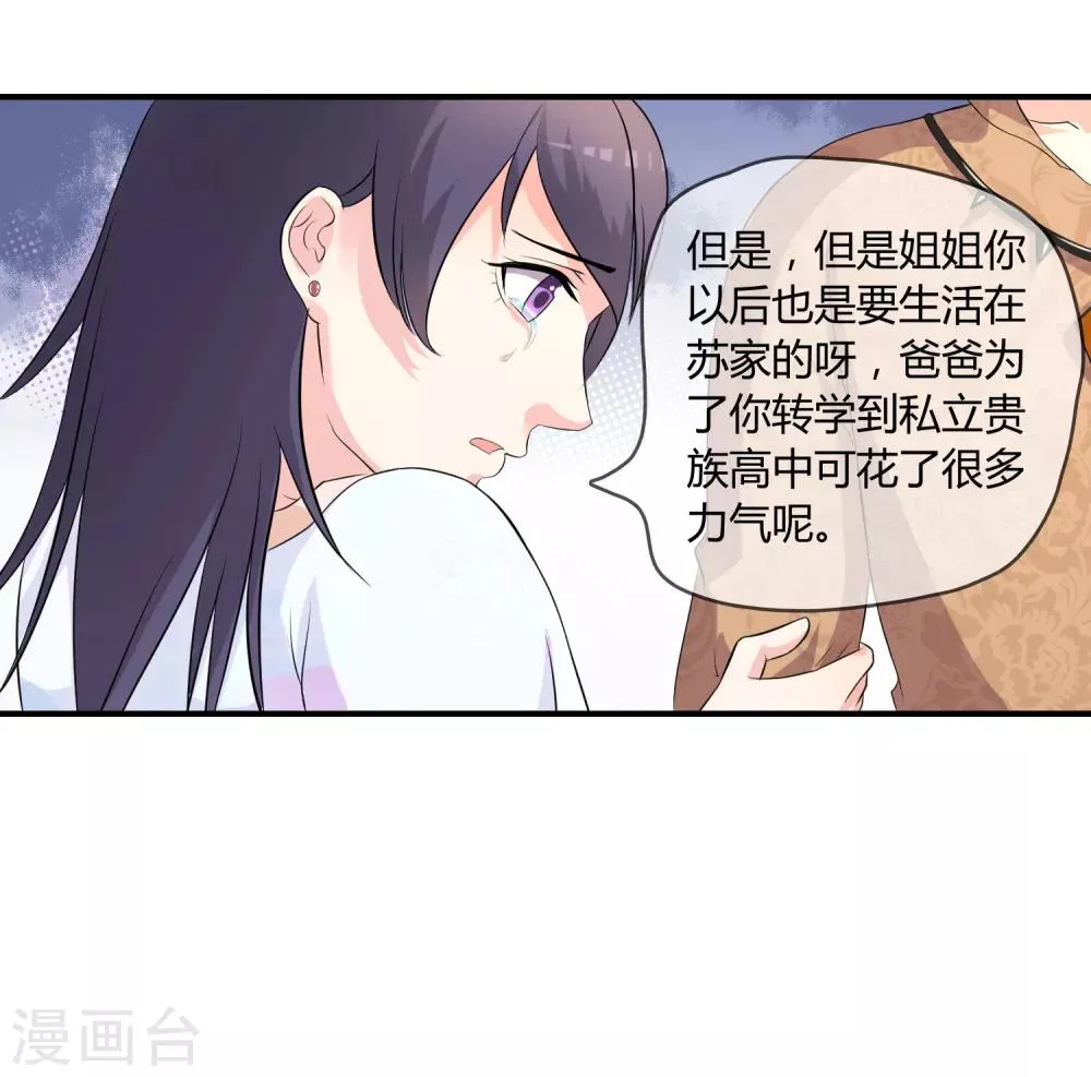 第6话 白莲妹妹 第5页