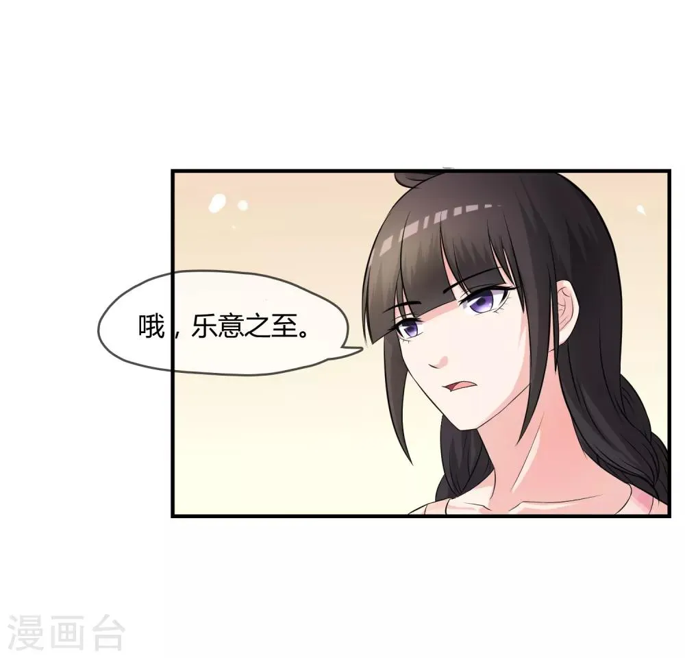 第6话 白莲妹妹 第10页