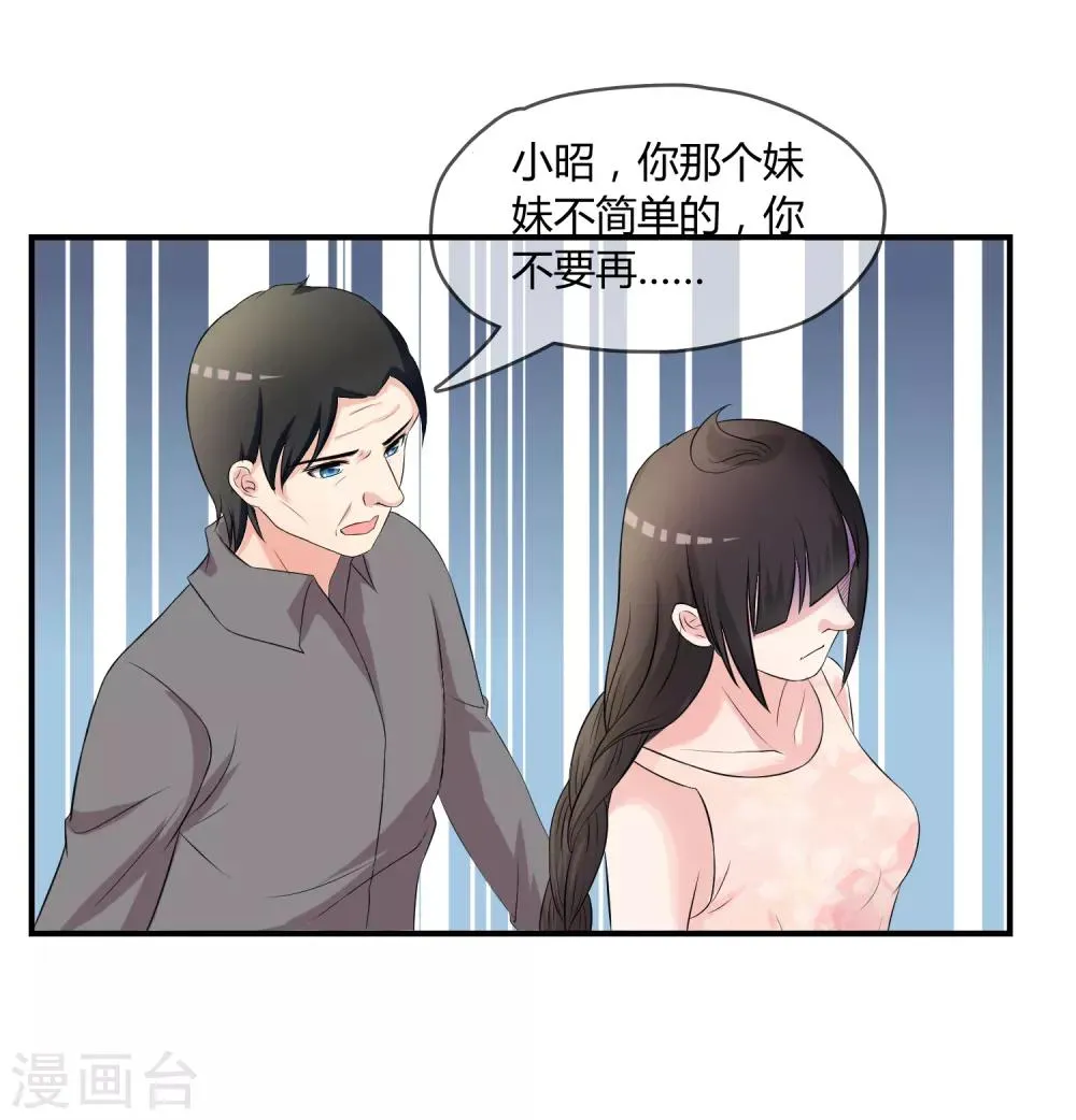 第6话 白莲妹妹 第11页