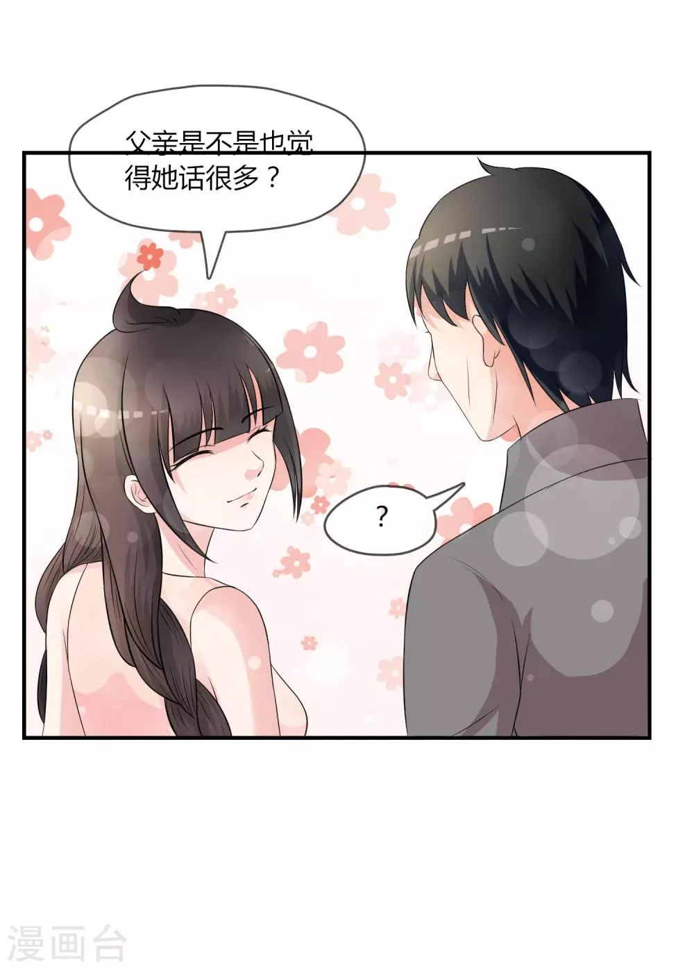 第6话 白莲妹妹 第12页