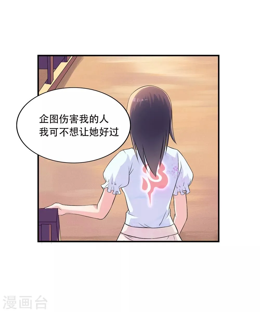 第6话 白莲妹妹 第14页
