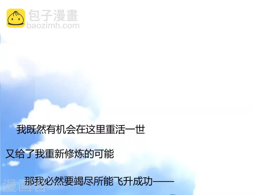第6话 白莲妹妹 第16页