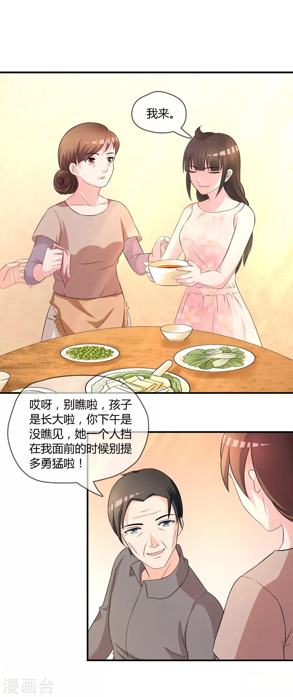 第6话 白莲妹妹 第20页
