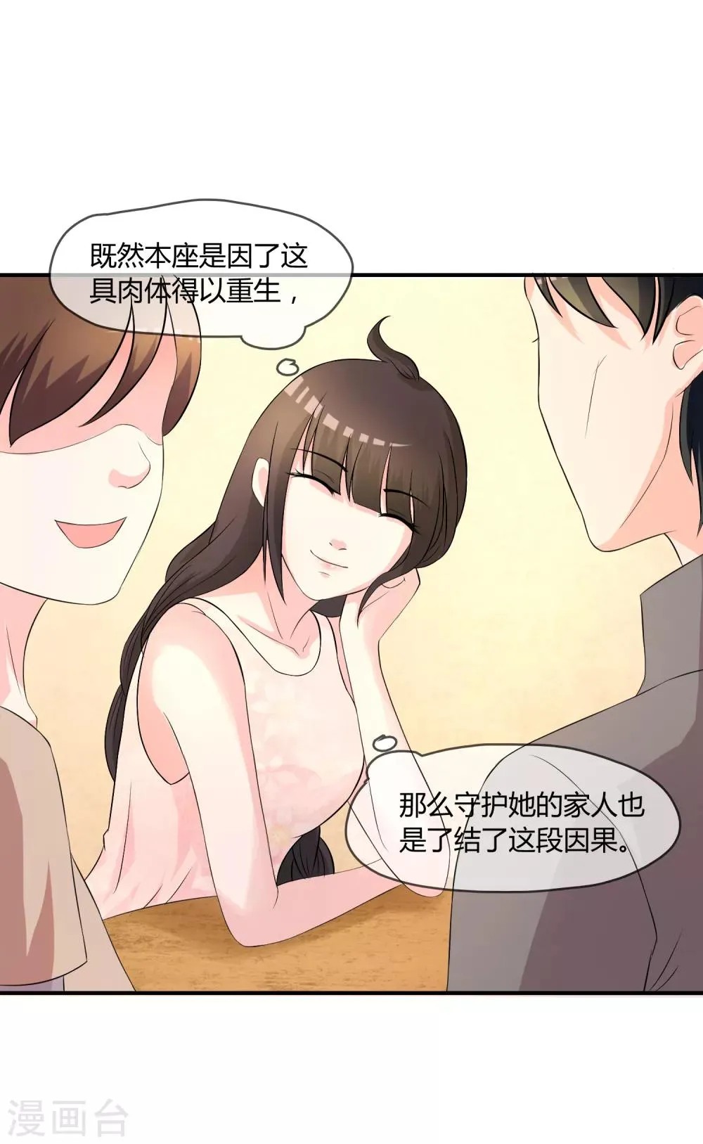 第6话 白莲妹妹 第22页