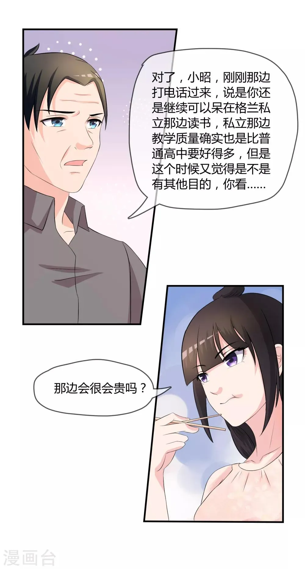 第6话 白莲妹妹 第23页