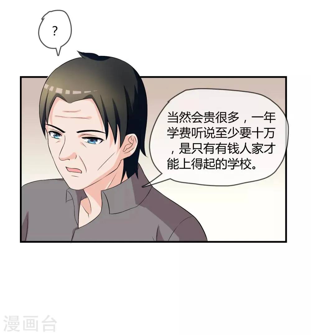 第6话 白莲妹妹 第24页