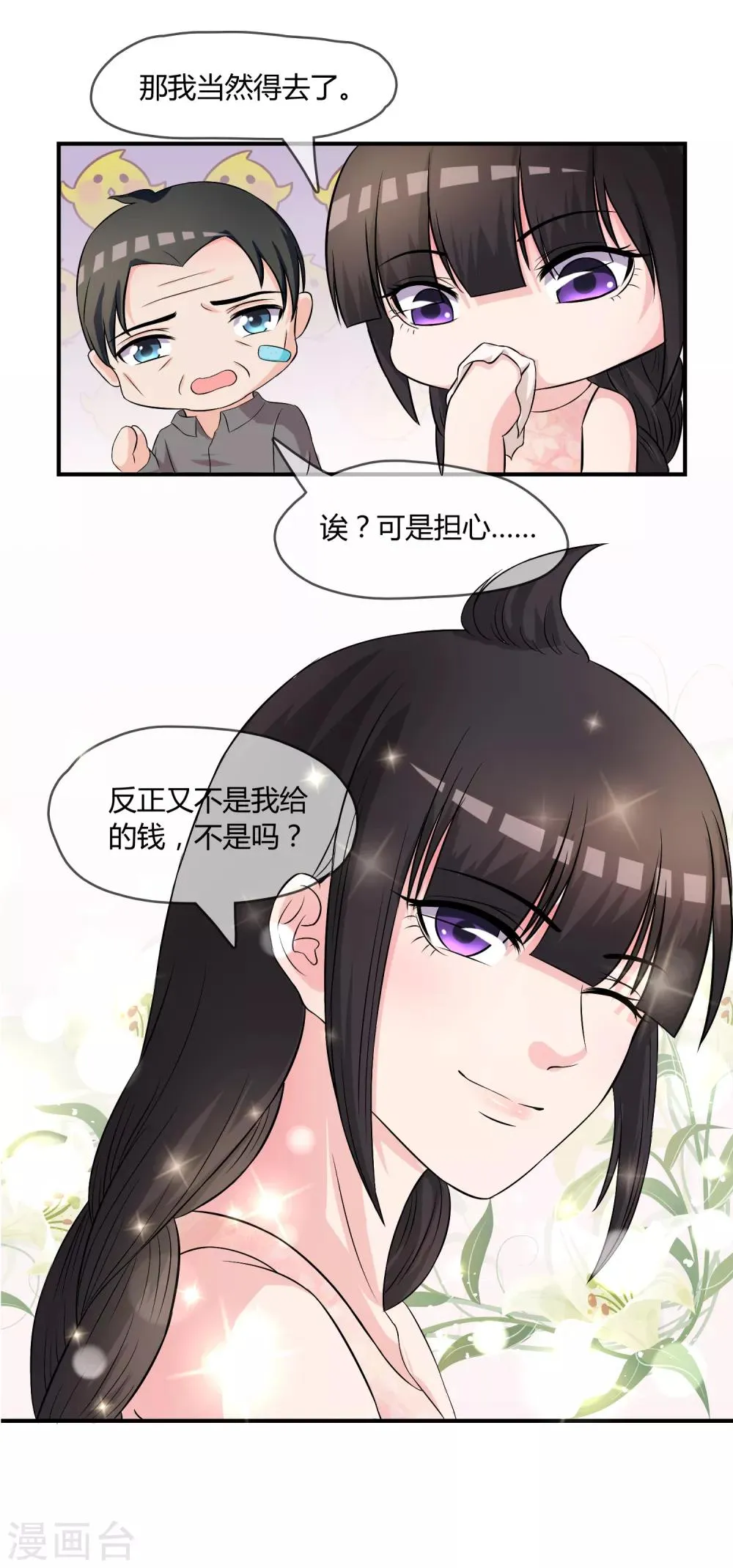 第6话 白莲妹妹 第25页