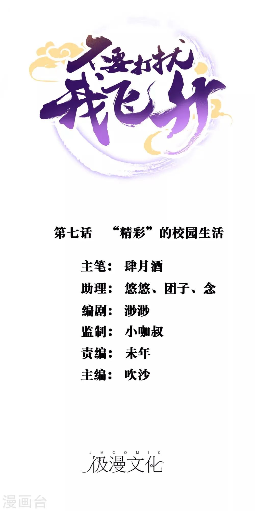 第7话 “精彩”的校园生活 第1页
