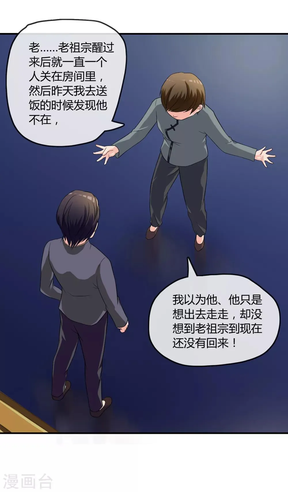 第7话 “精彩”的校园生活 第4页