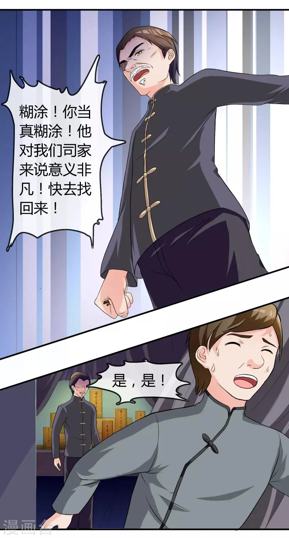 第7话 “精彩”的校园生活 第5页