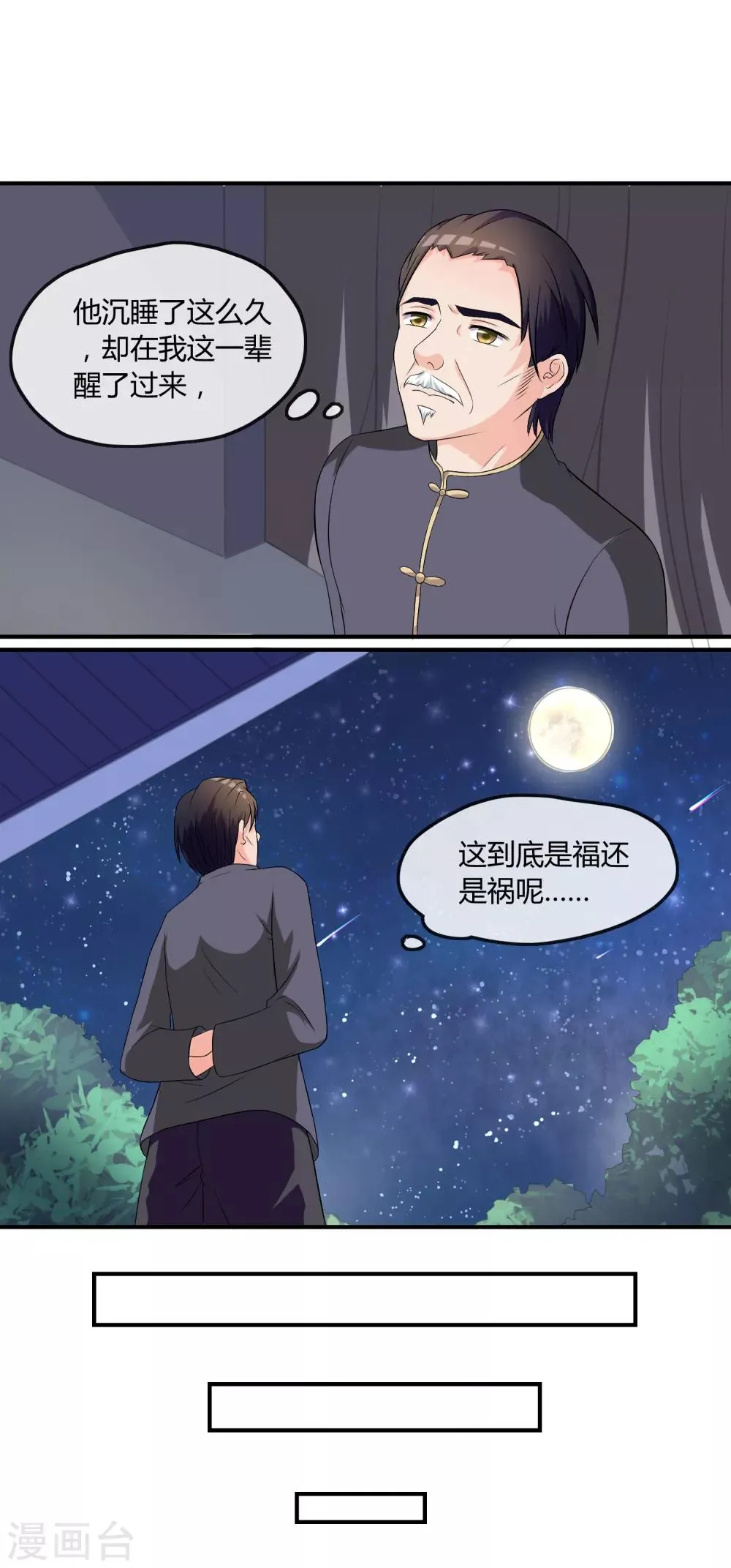 第7话 “精彩”的校园生活 第6页