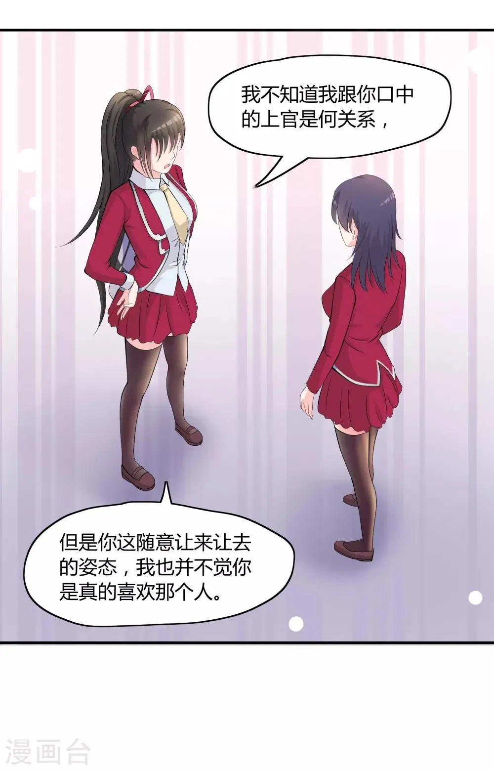 第7话 “精彩”的校园生活 第22页