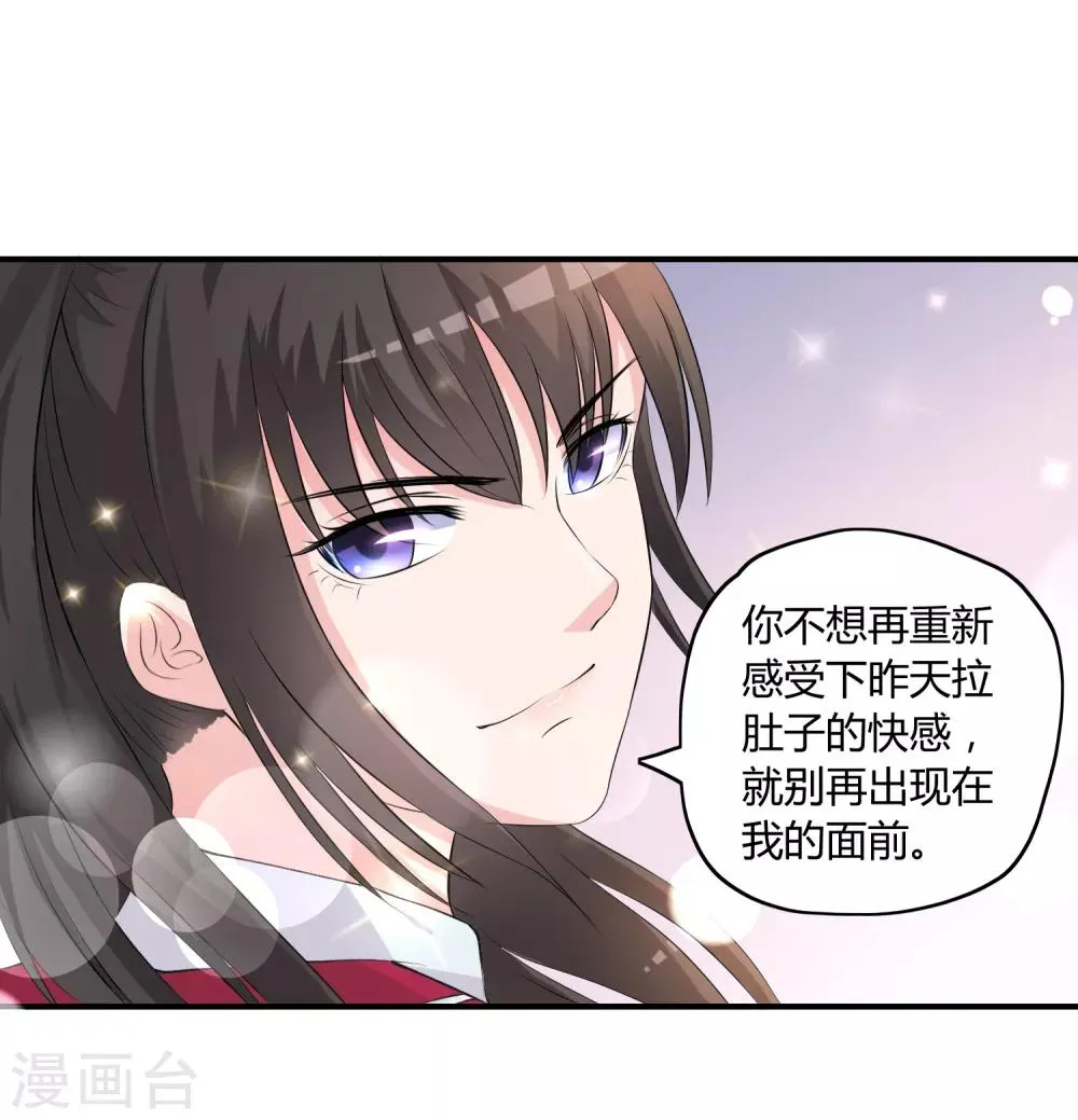 第7话 “精彩”的校园生活 第25页