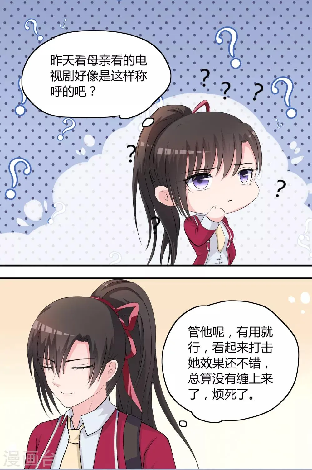 第7话 “精彩”的校园生活 第27页