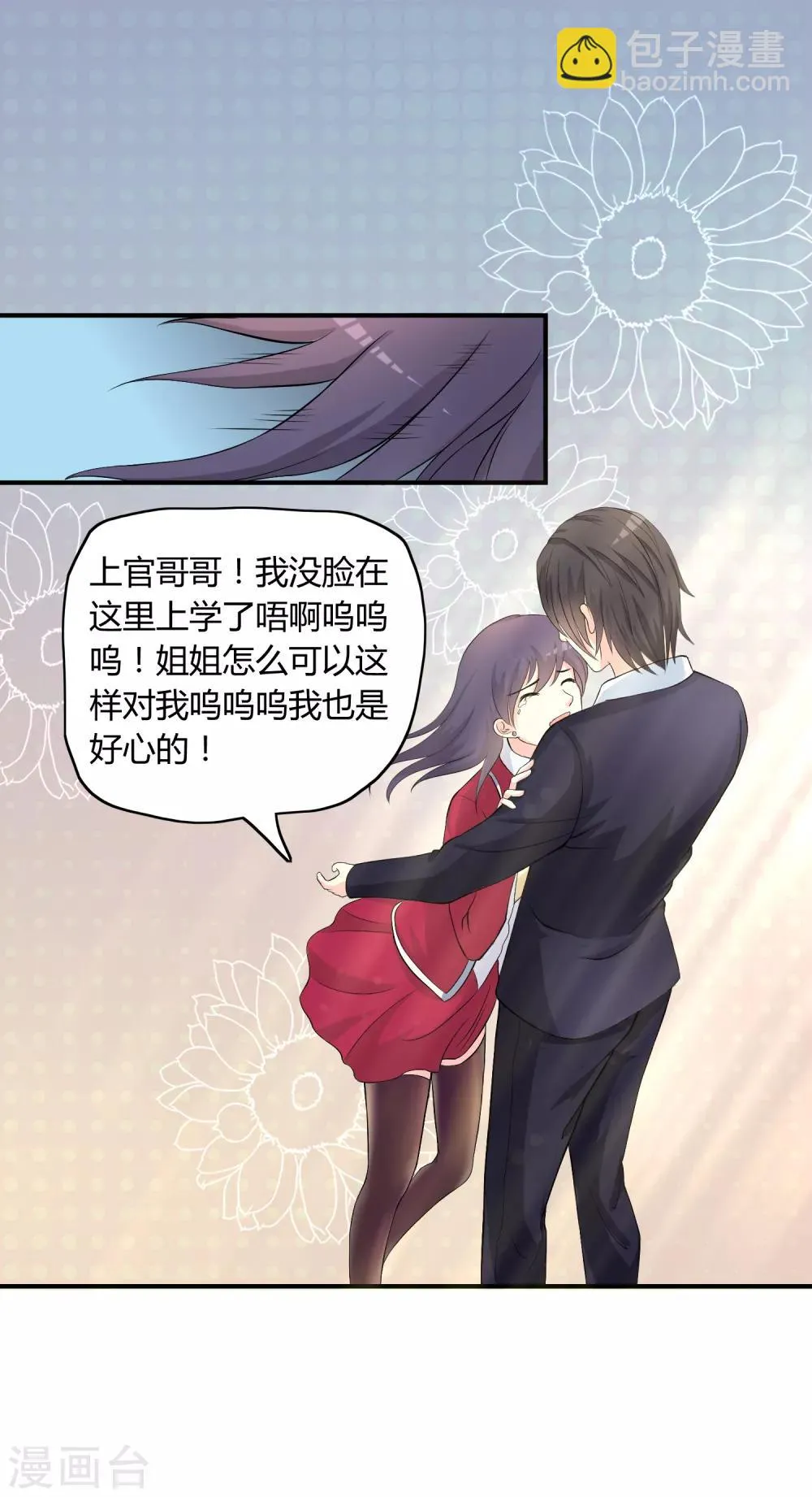 第7话 “精彩”的校园生活 第28页