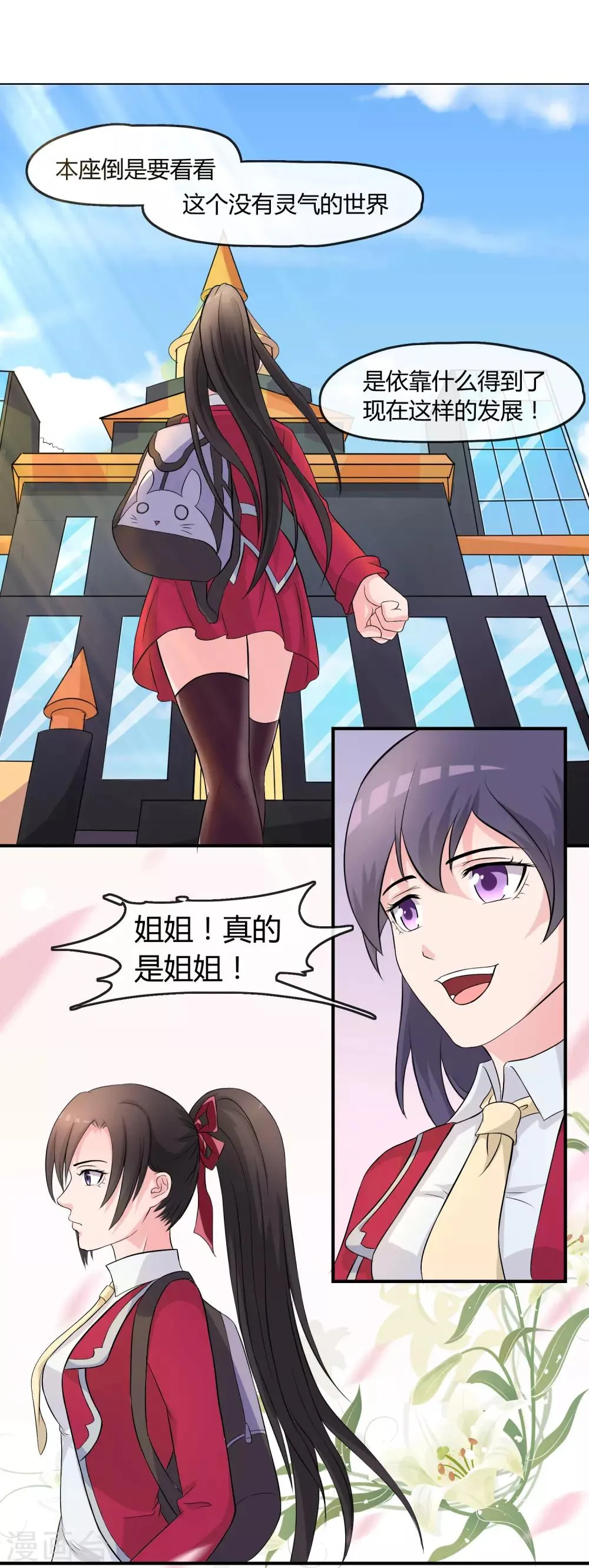 第7话 “精彩”的校园生活 第29页
