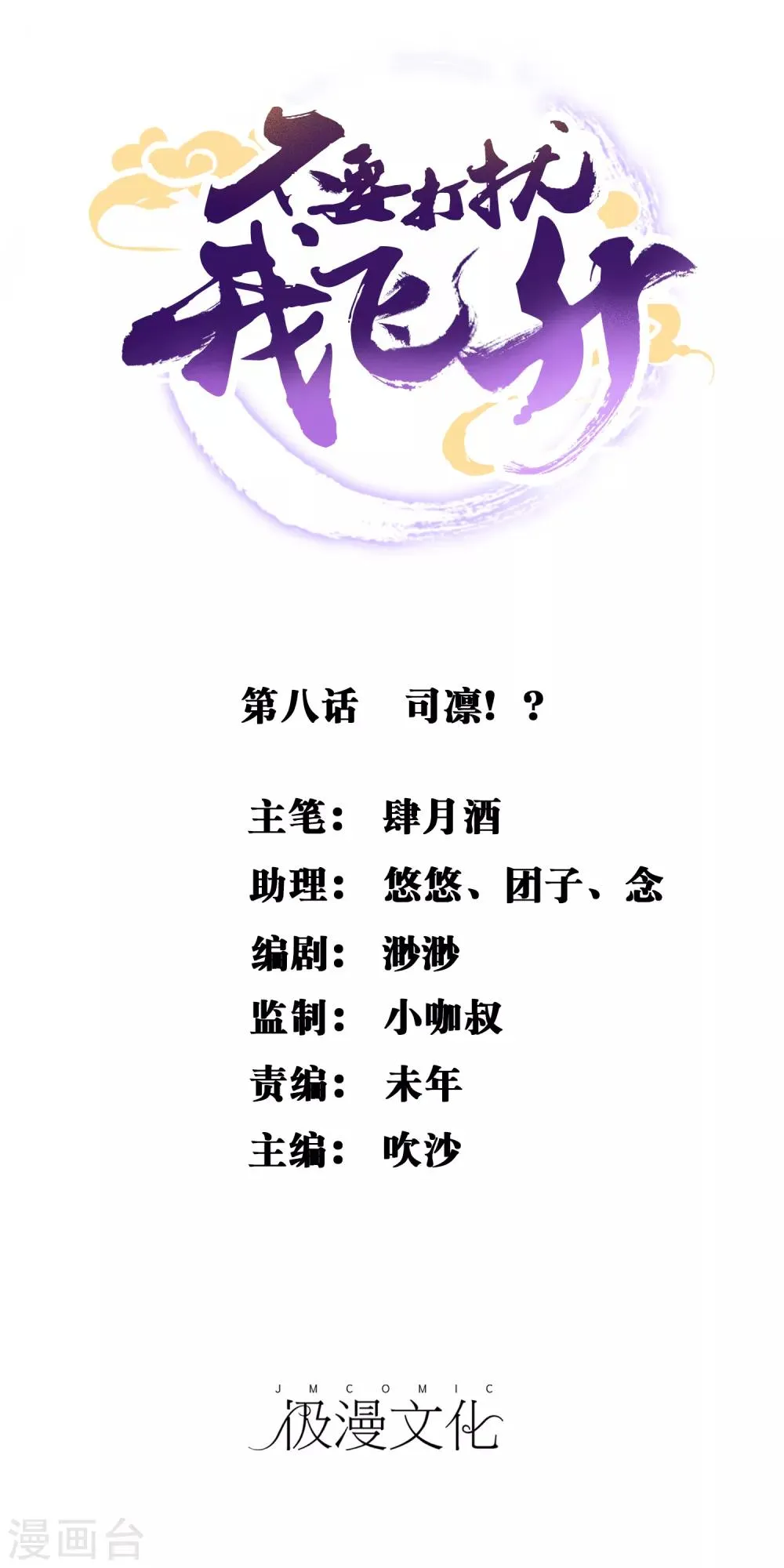 第8话 司凛！？ 第1页