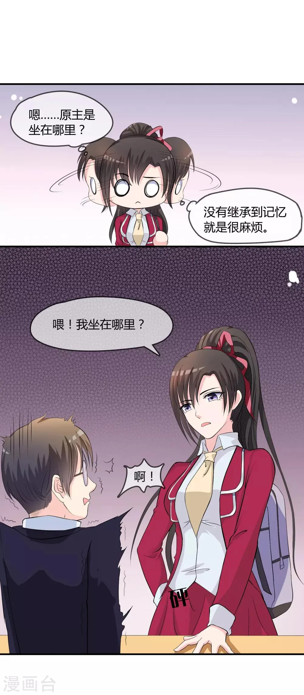 第8话 司凛！？ 第3页