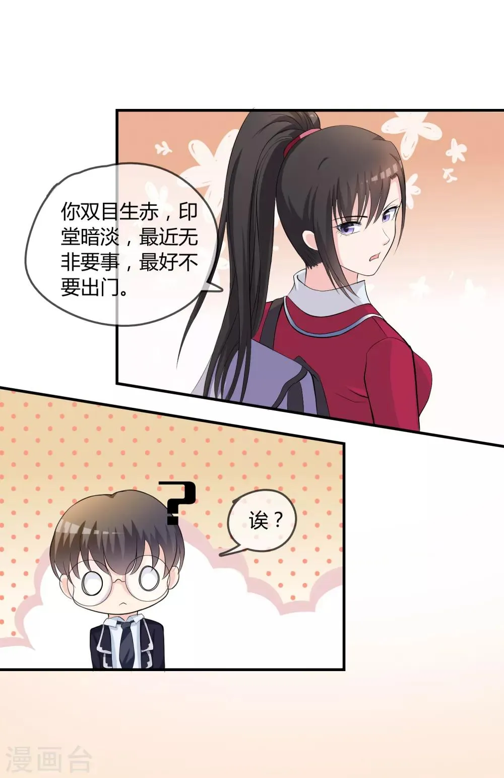 第8话 司凛！？ 第6页