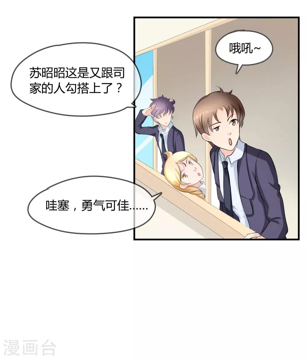第8话 司凛！？ 第16页