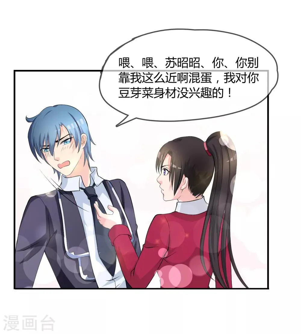 第8话 司凛！？ 第20页