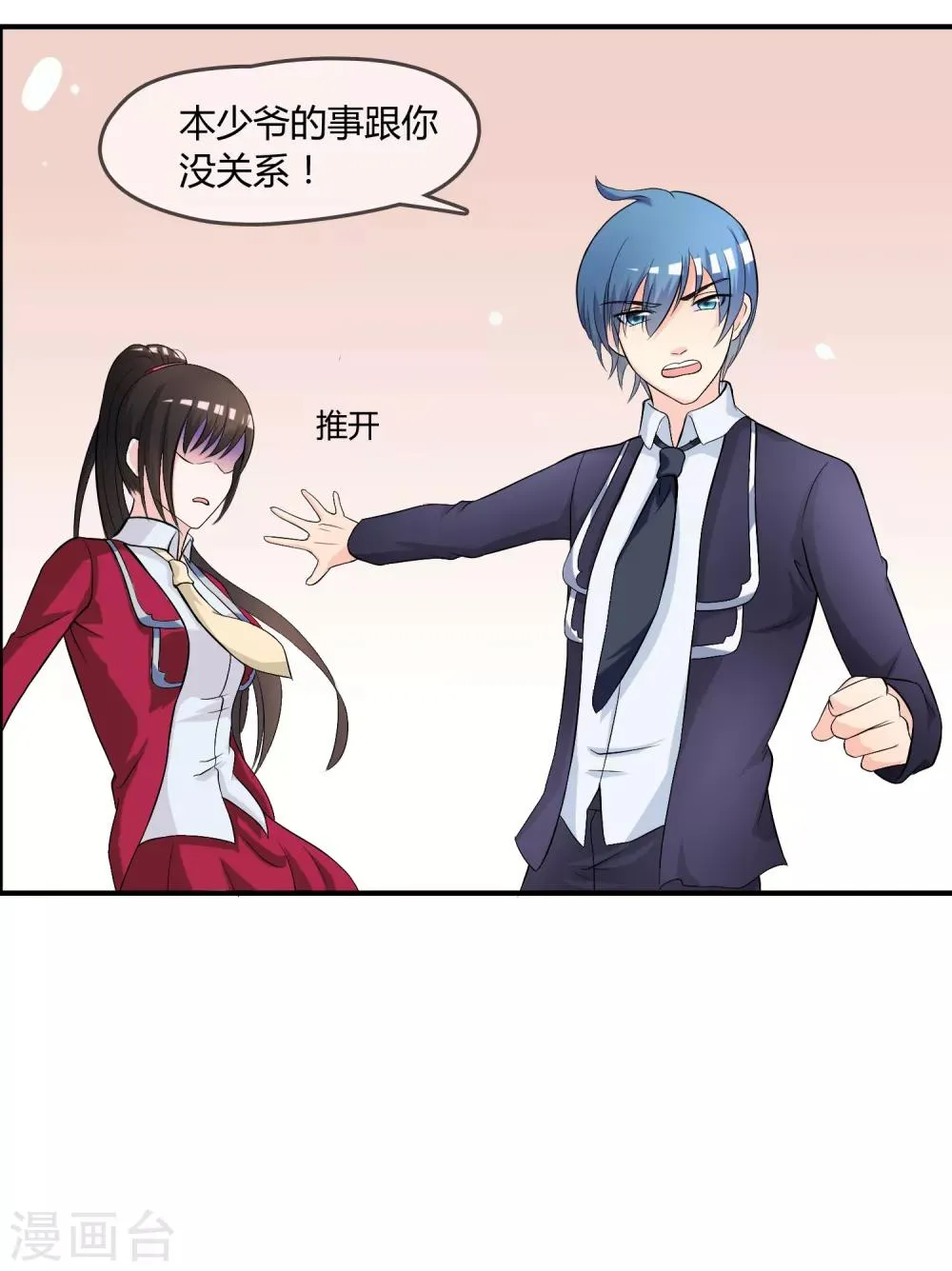 第8话 司凛！？ 第25页