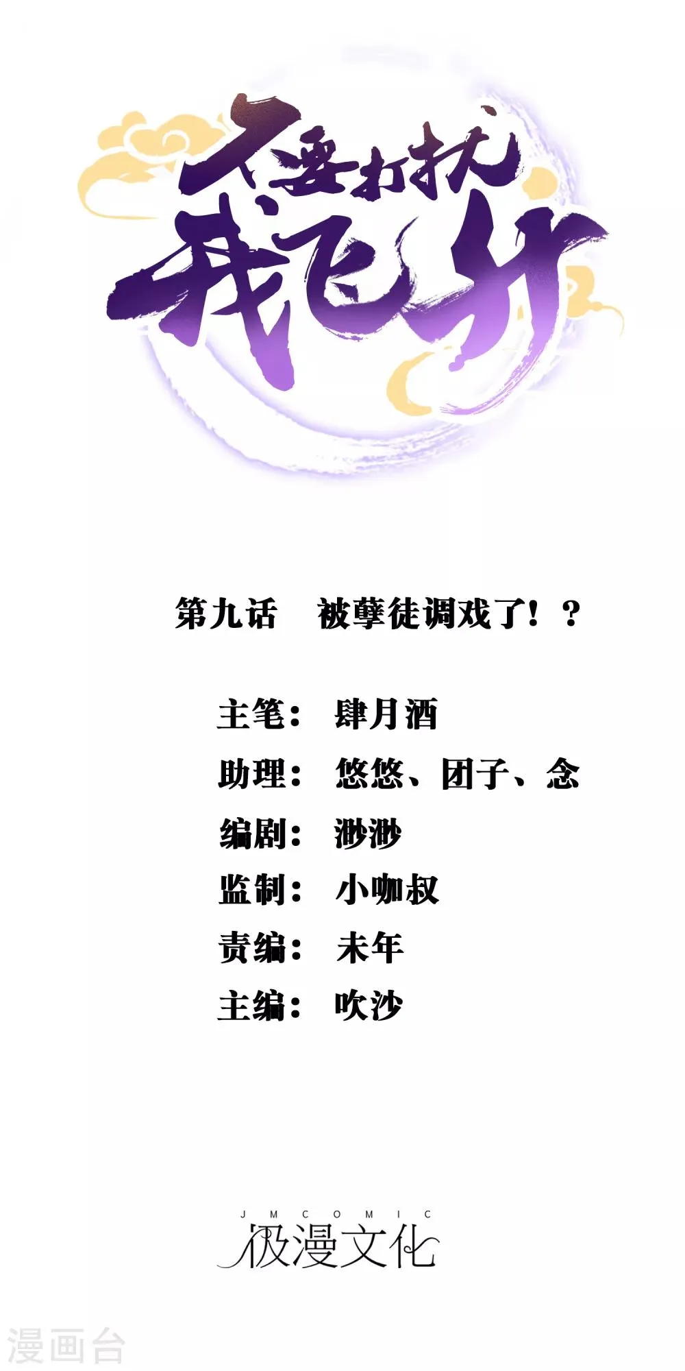 第9话 被孽徒调戏了！？ 第1页
