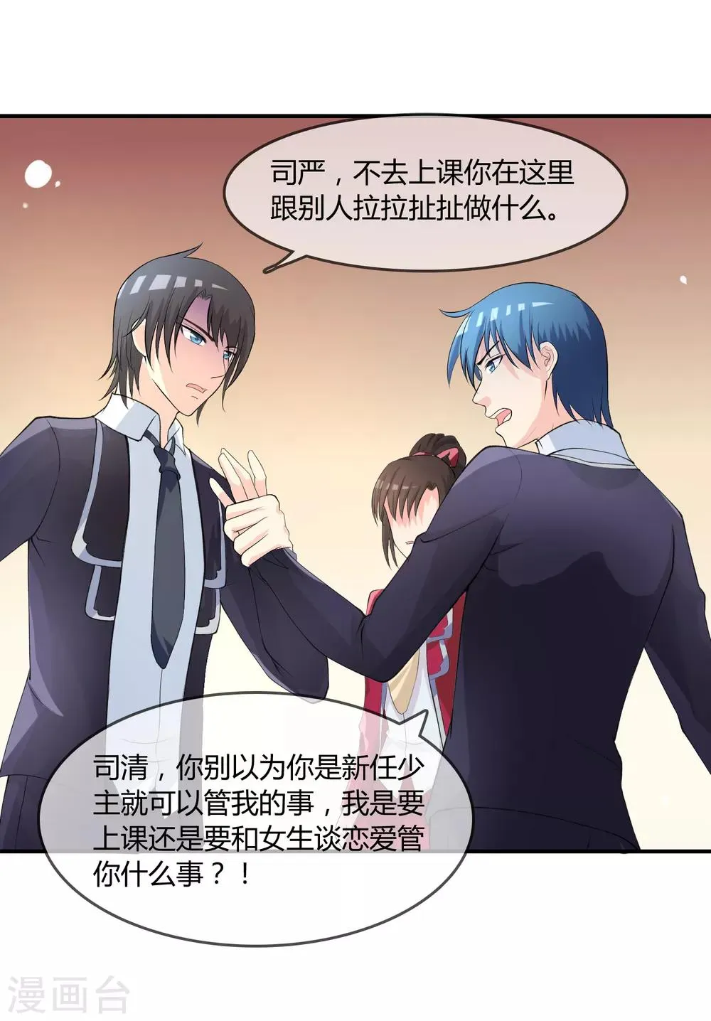 第9话 被孽徒调戏了！？ 第3页