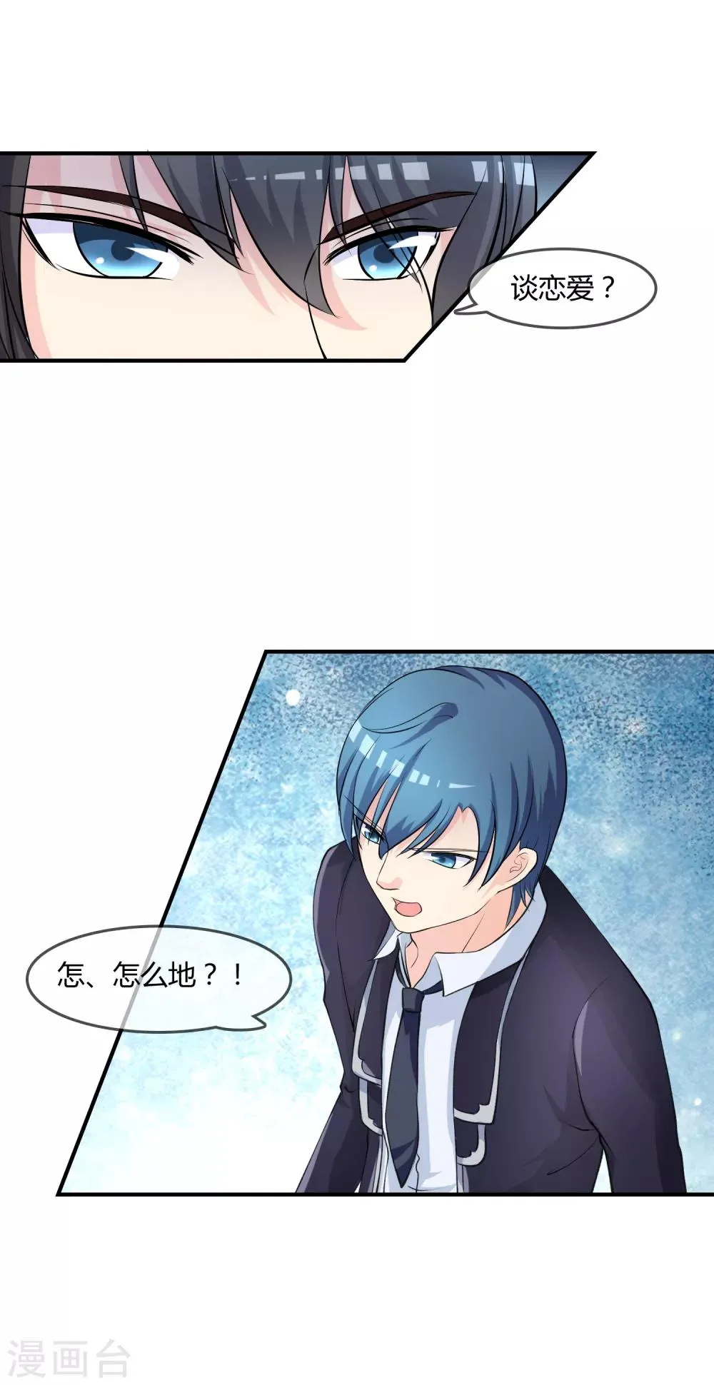 第9话 被孽徒调戏了！？ 第4页